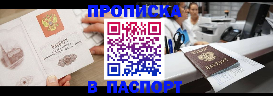 временная прописка в Далматово